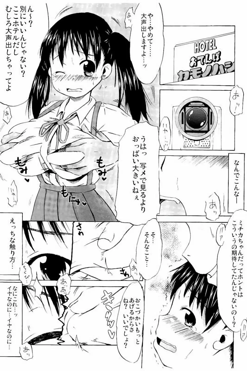 つりスカ少女とセックスする方法 74ページ