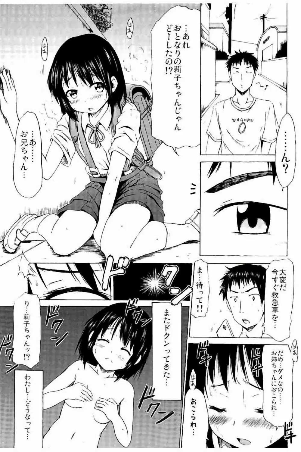 つりスカ少女とセックスする方法 8ページ