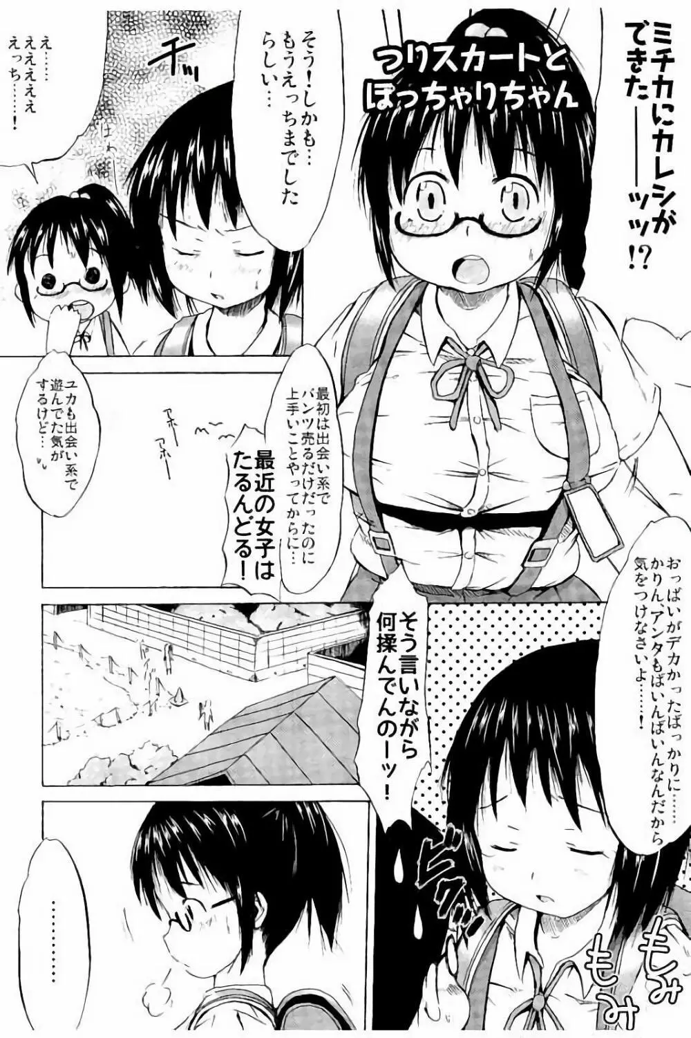 つりスカ少女とセックスする方法 90ページ