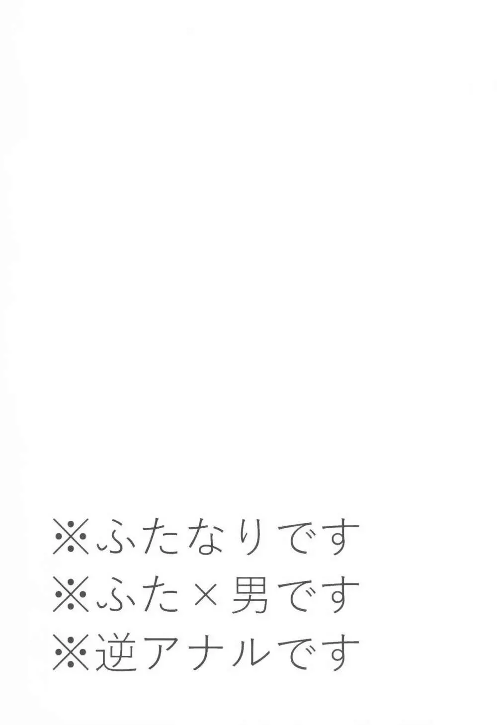 ココノツ君がふたなりほたるさんのおちんぽを面倒みてあげる本 2ページ