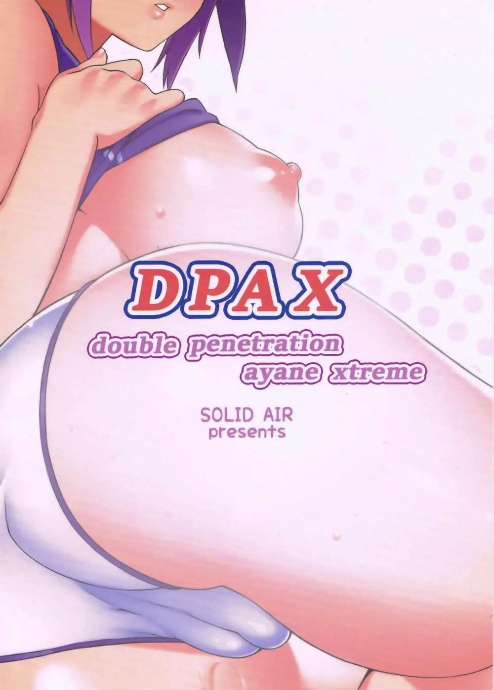 DPAX 18ページ