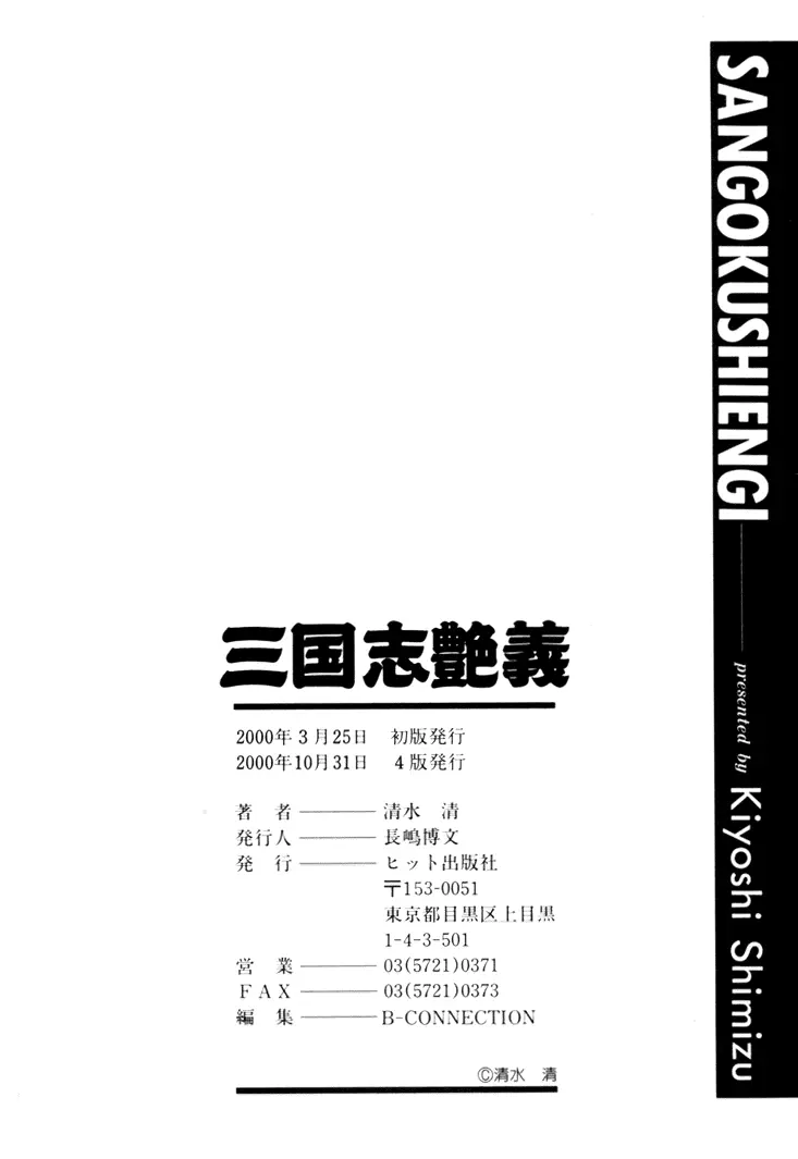 三国志艶義 下巻 178ページ