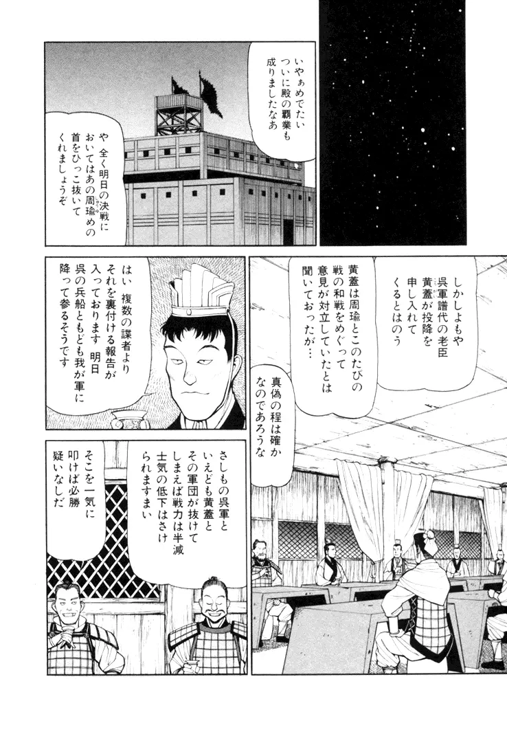 三国志艶義 下巻 82ページ