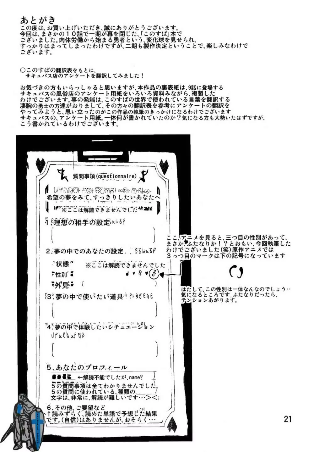 この素晴らしい淫夢に祝福を! 23ページ