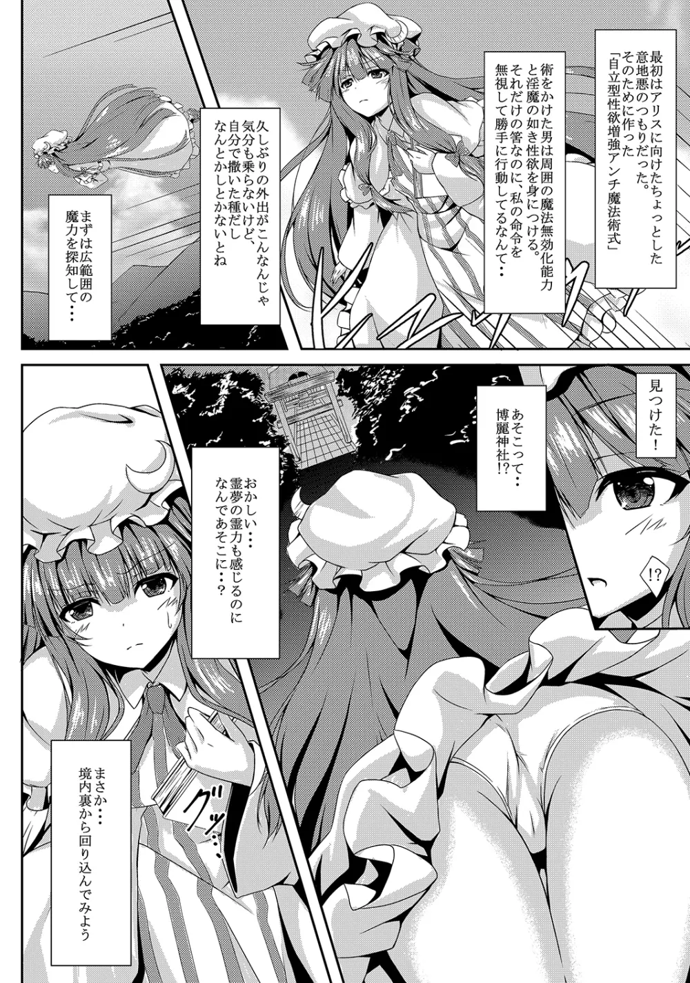 東方凌輪譚 参 3ページ