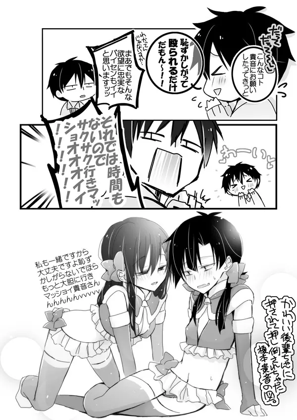 なにもかも間に合わなかった遥貴えろマンガ 2ページ