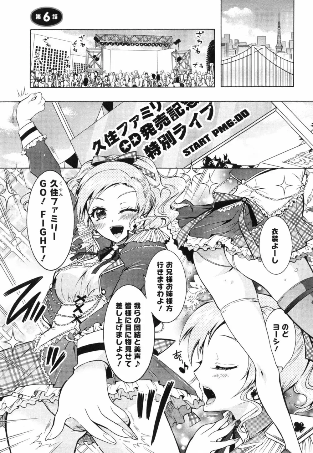 僕が芸能3姉妹の性奴隷になった結果 102ページ