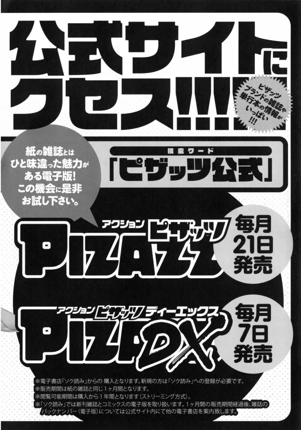 僕が芸能3姉妹の性奴隷になった結果 199ページ