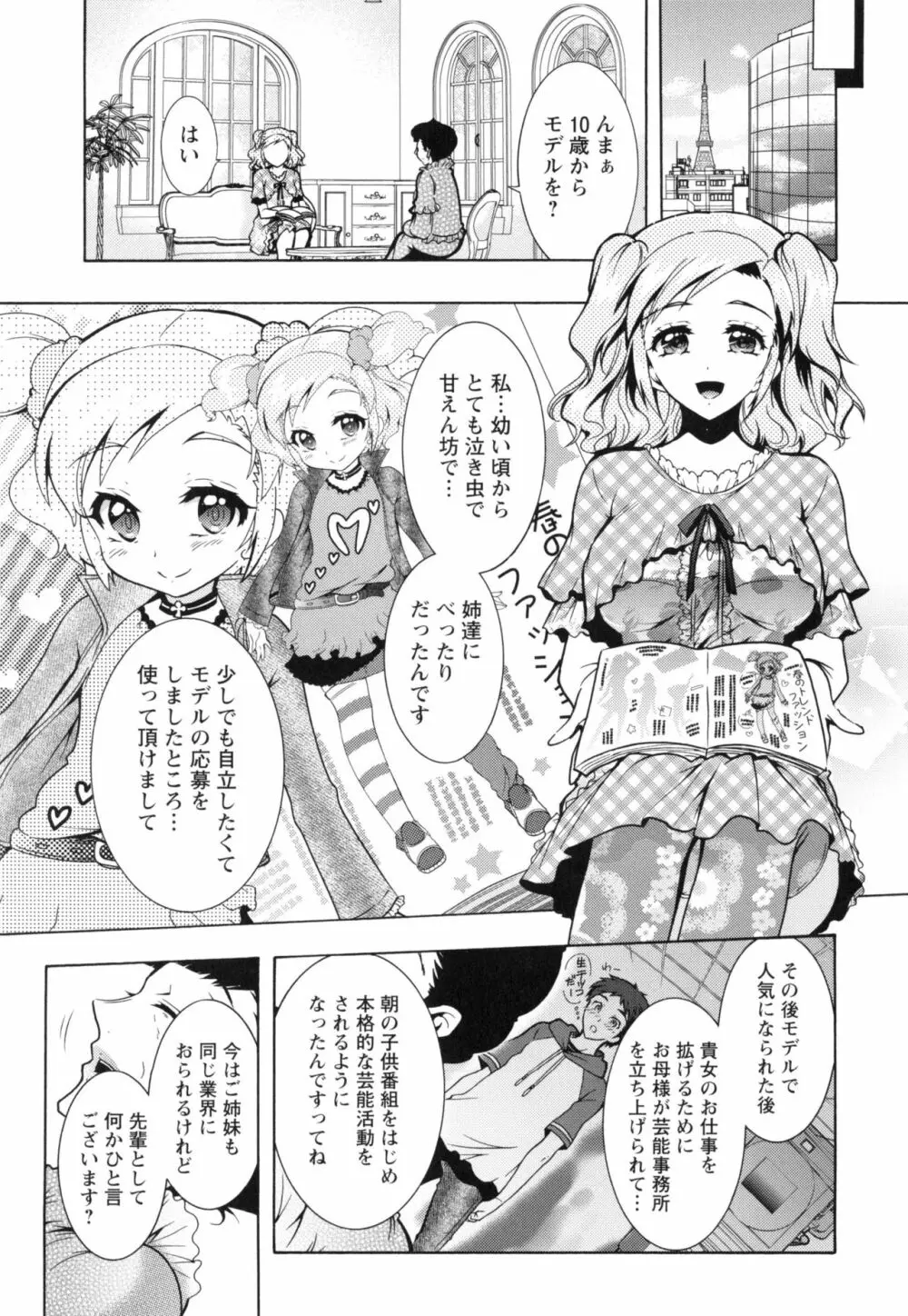 僕が芸能3姉妹の性奴隷になった結果 66ページ