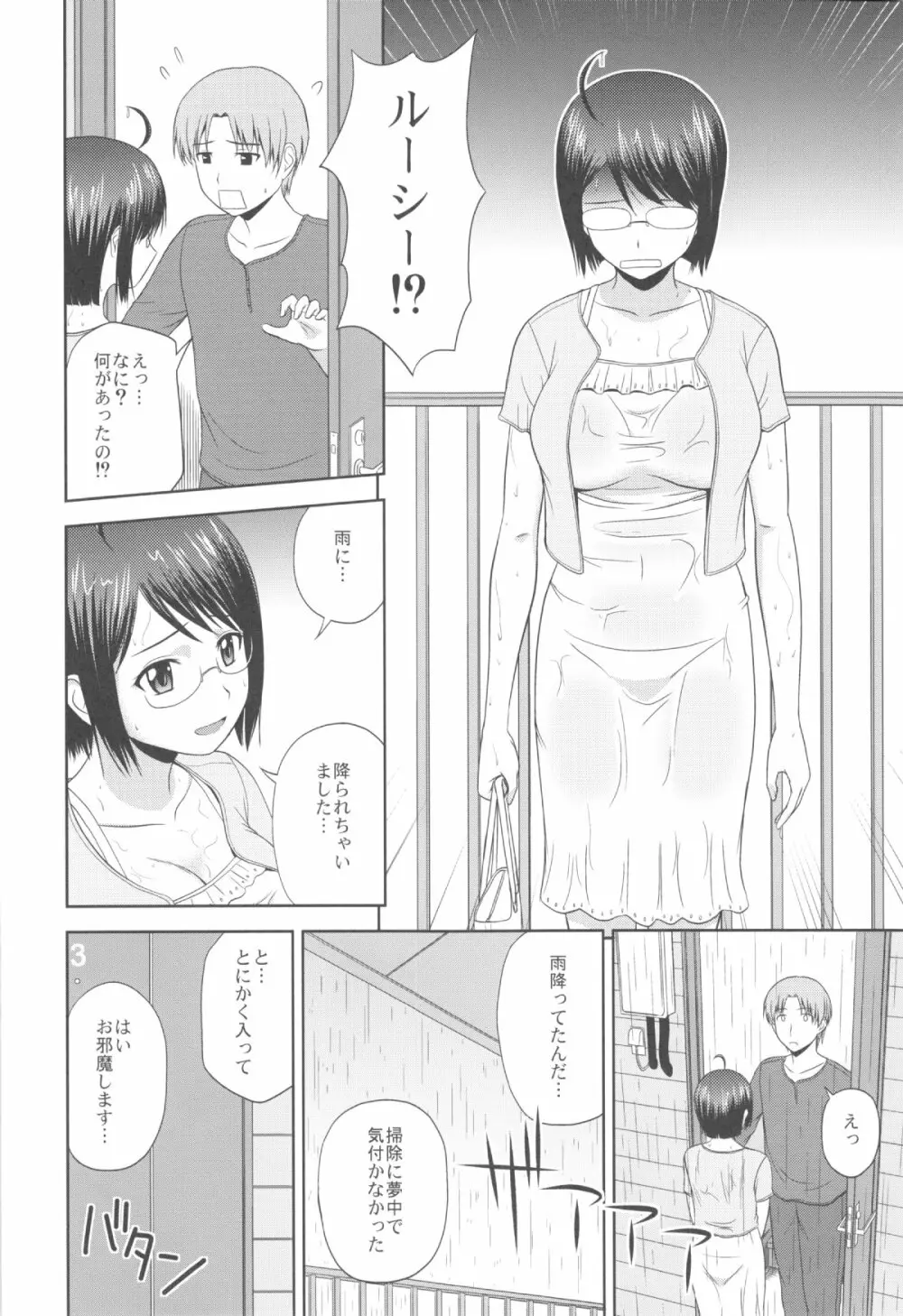 セクシャリティ×サービス2 4ページ