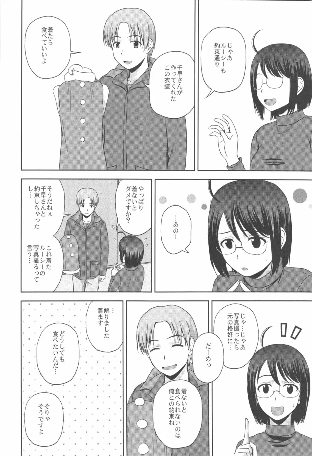 セクシャリティ×サービス4 4ページ