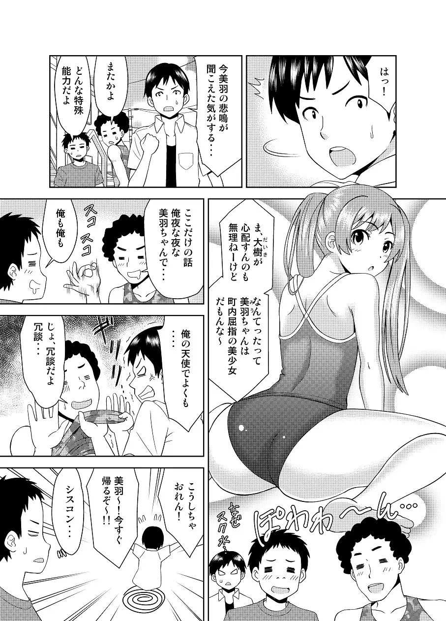 妹が蚊に刺されて悶える姿がエロ過ぎて思わず〇入 3ページ