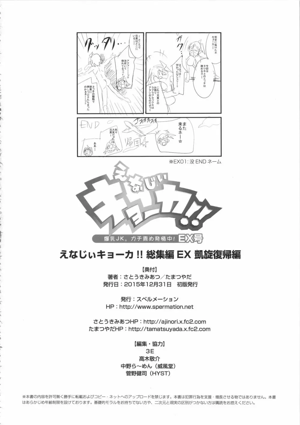 えなじぃキョーカ 総集編『凱旋復帰編』 25ページ