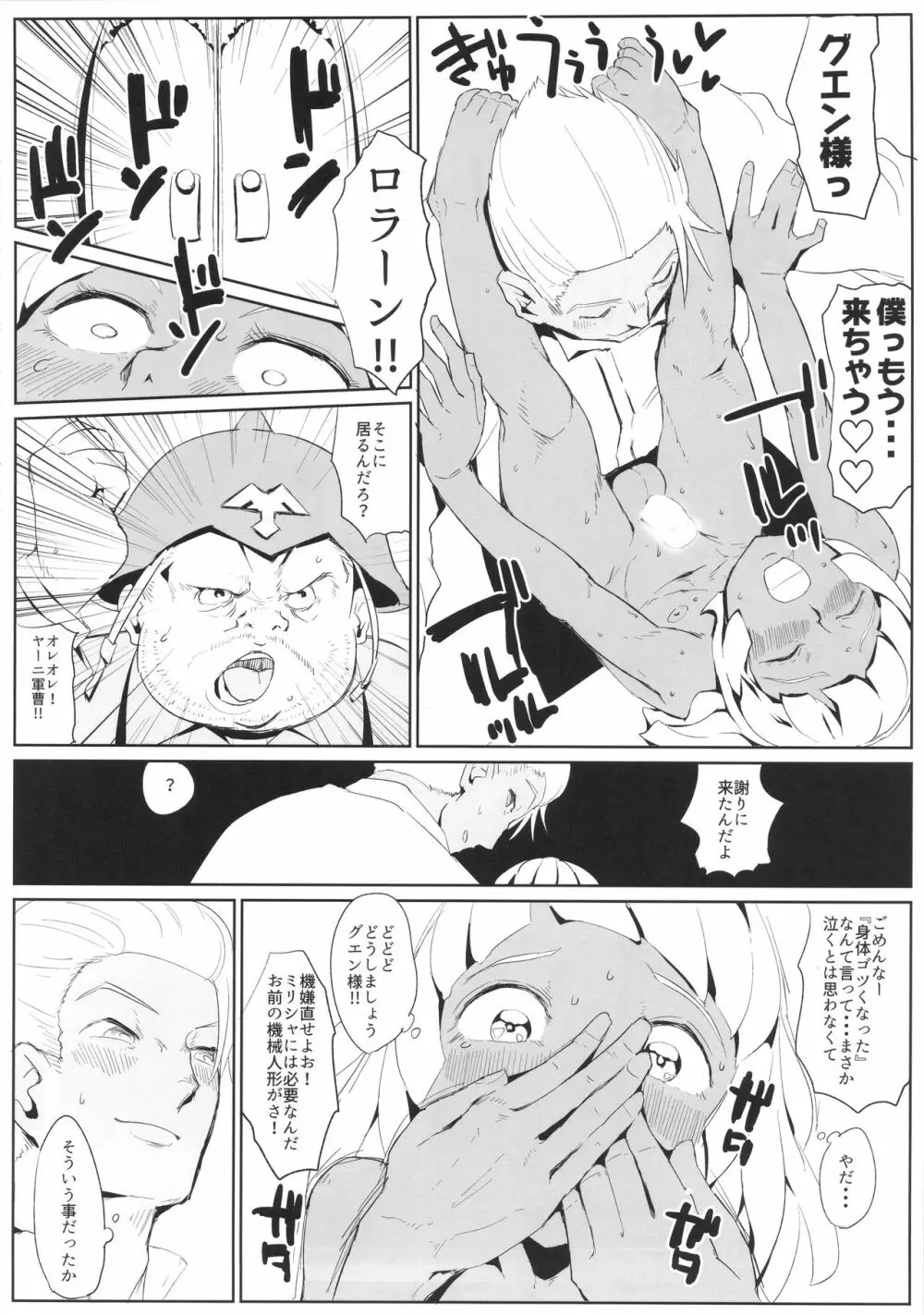 褐色妖精456 5ページ