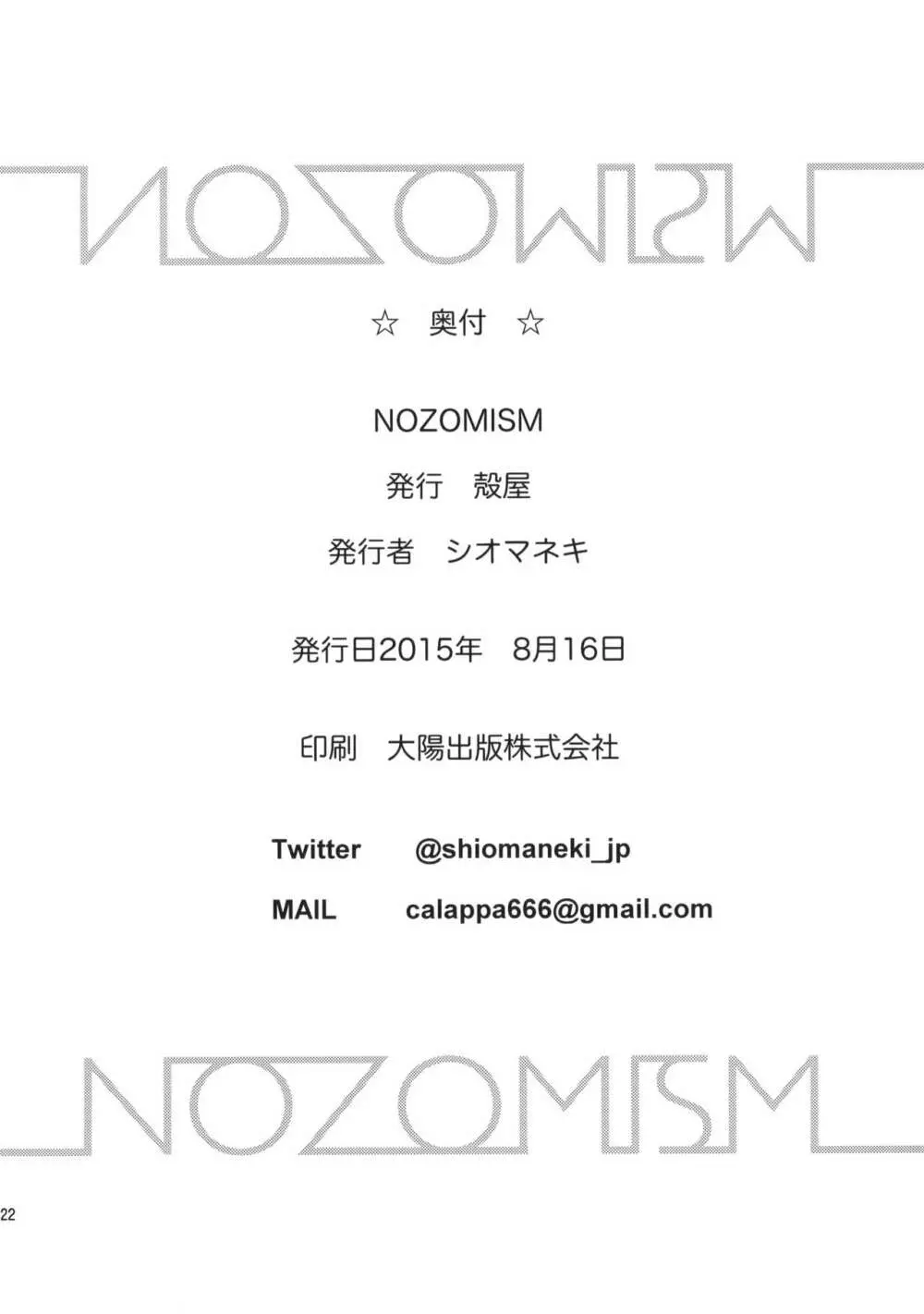 NOZOMISM 22ページ