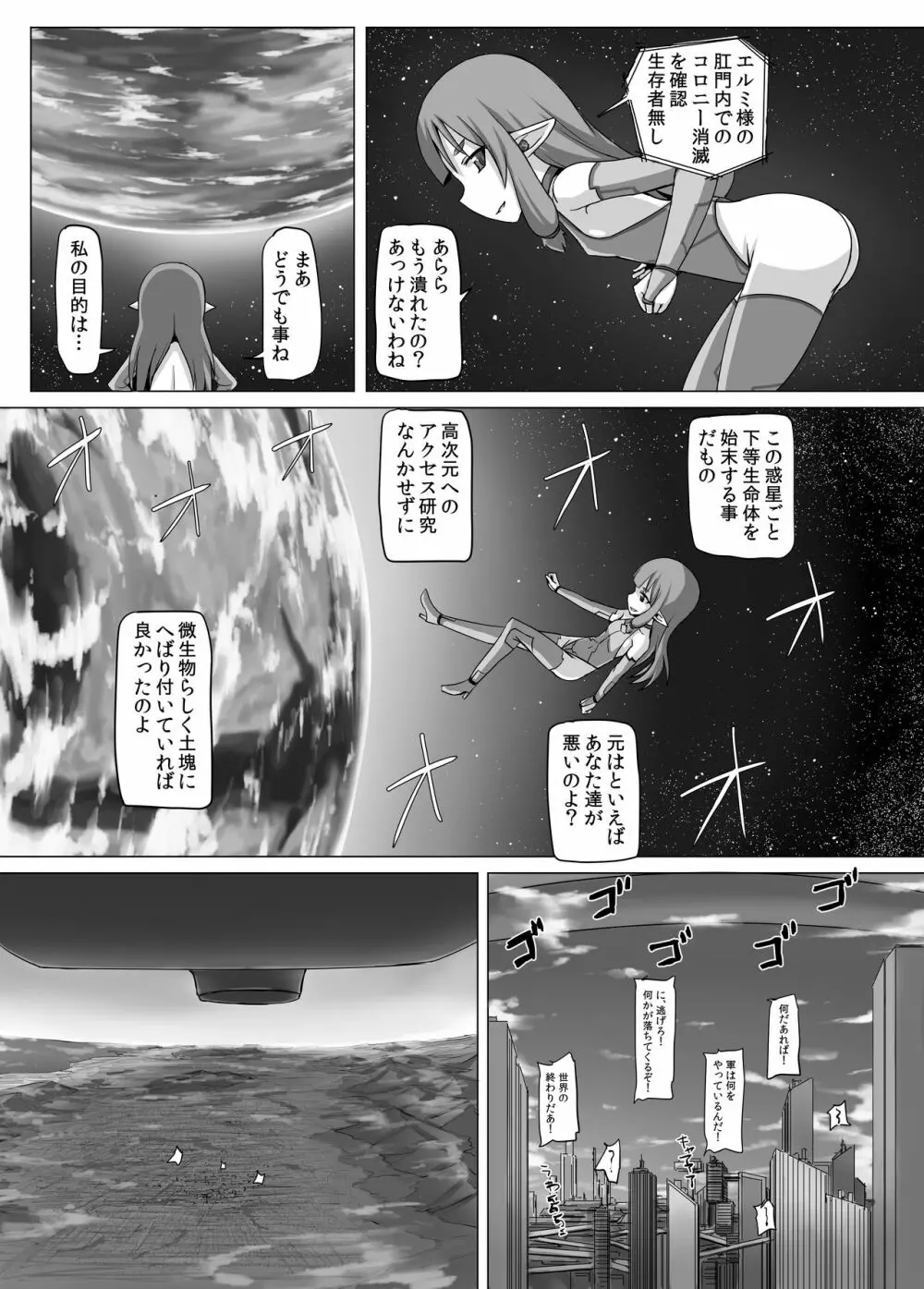 不要微生物駆除係！ 13ページ