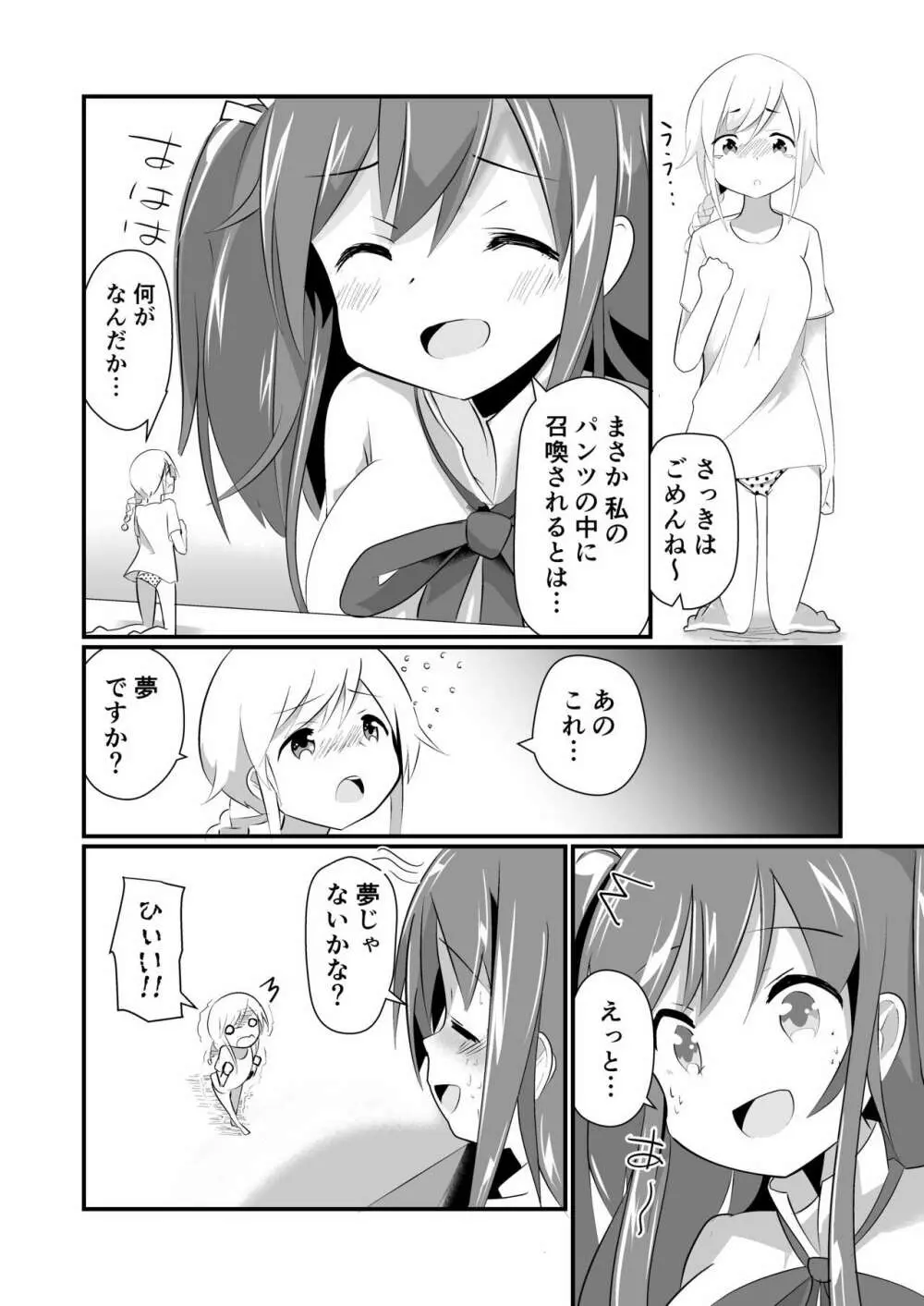 実拡張空想のマナ 12ページ