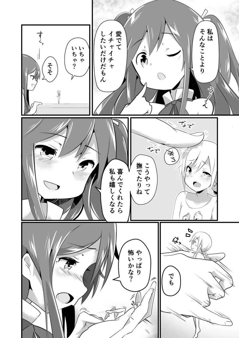 実拡張空想のマナ 14ページ