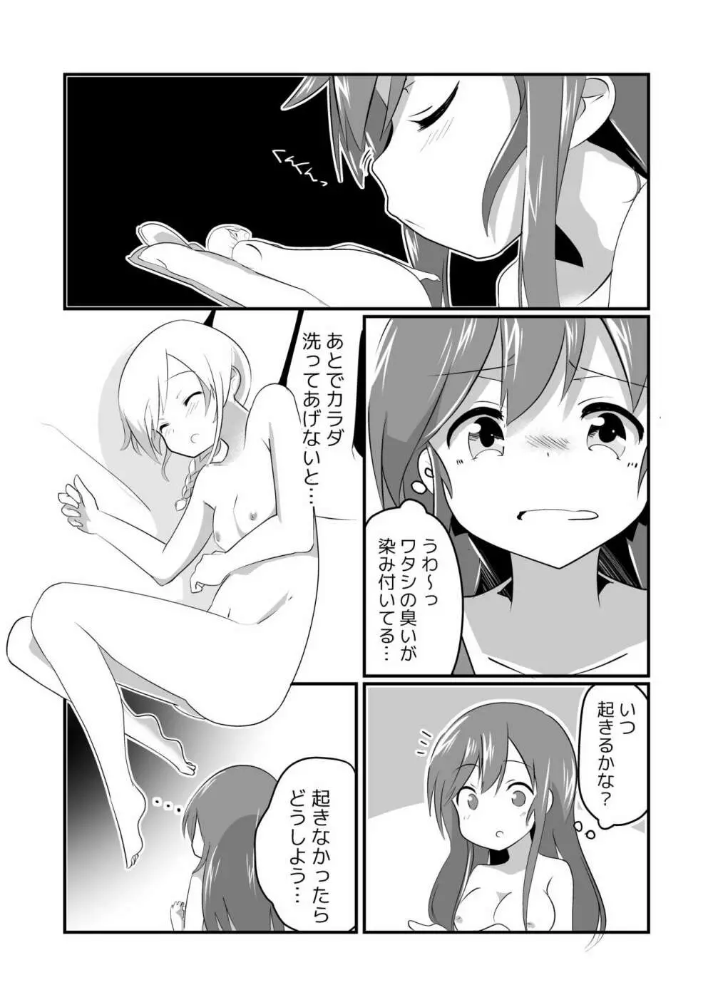 実拡張空想のマナ 23ページ