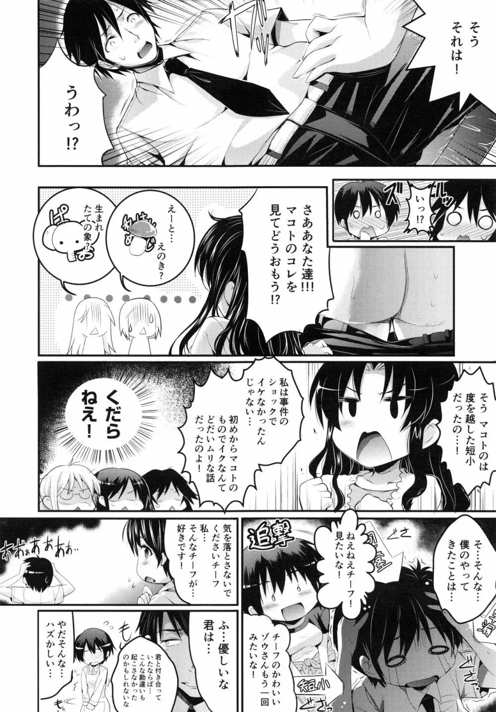 妊娠するまで何度でも… 151ページ