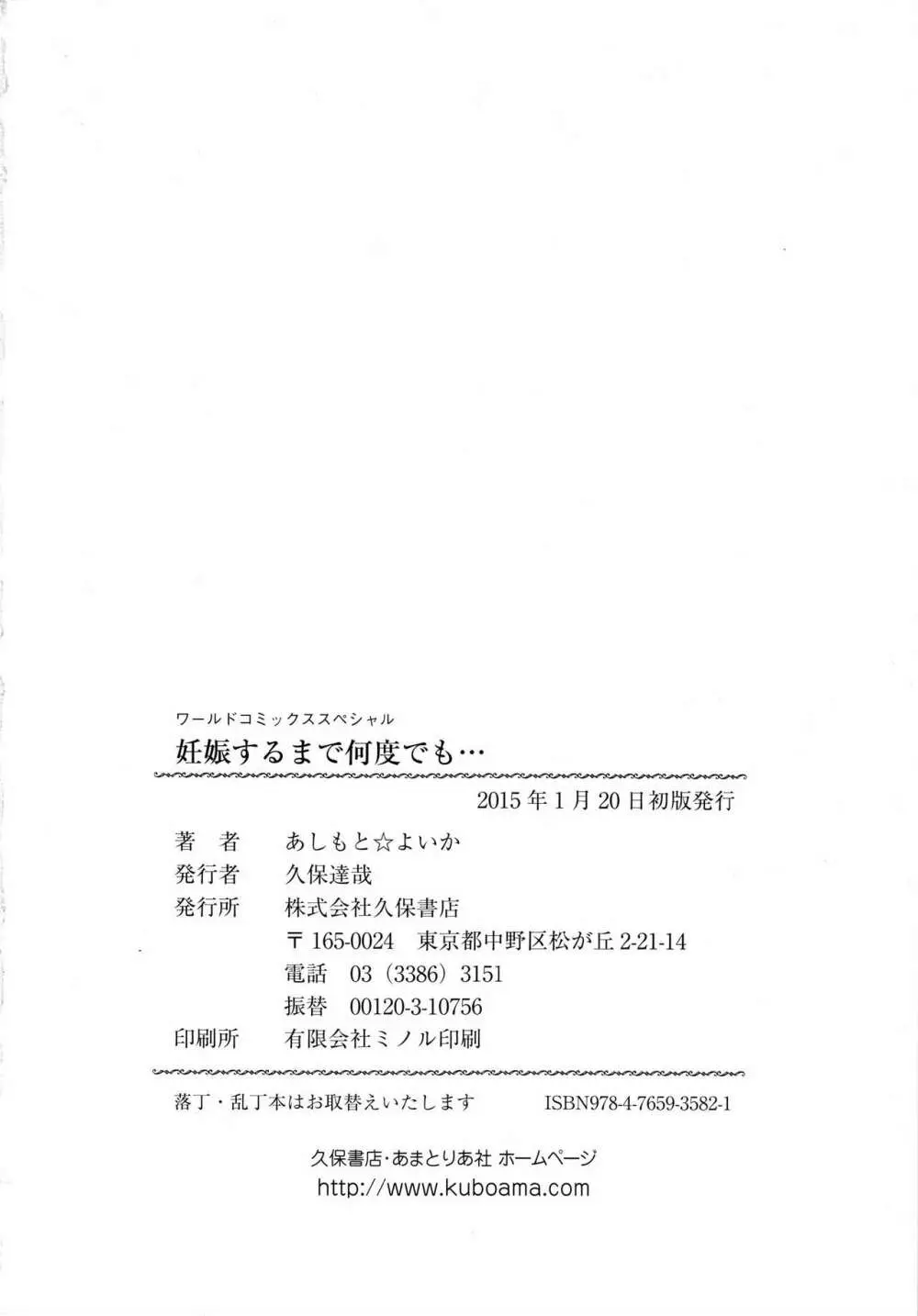 妊娠するまで何度でも… 165ページ