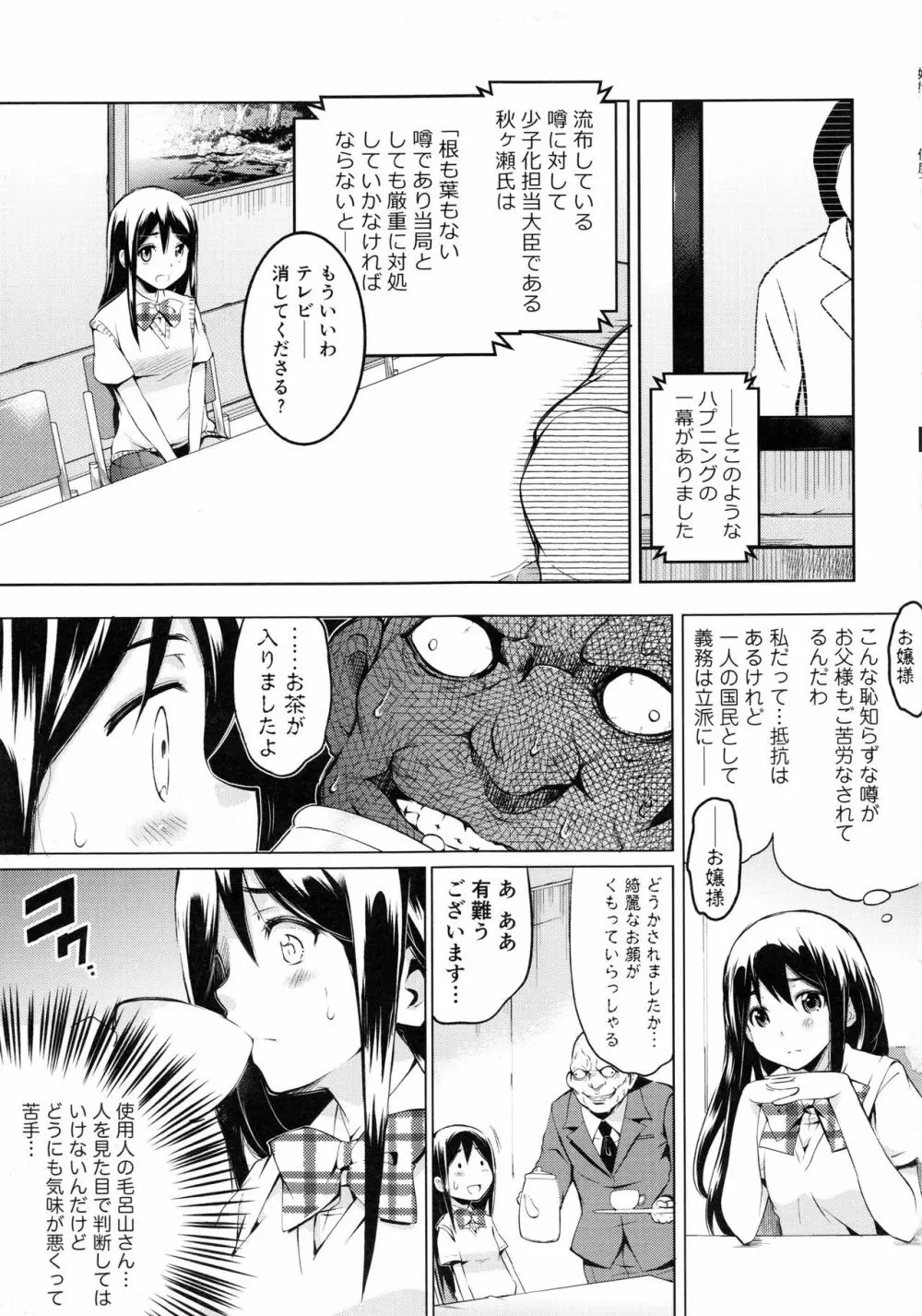 妊娠するまで何度でも… 54ページ