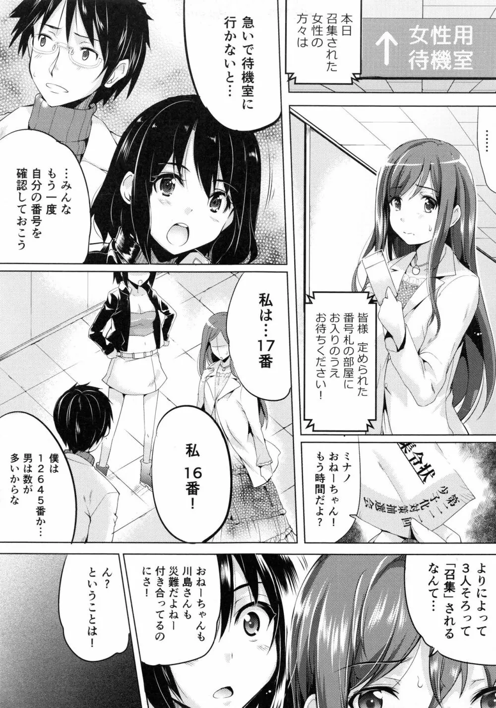 妊娠するまで何度でも… 8ページ