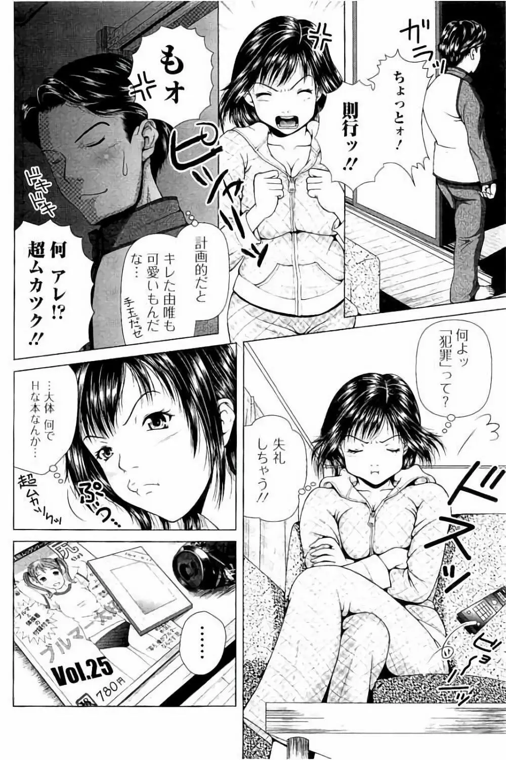 寝取られ聡美の淫情 117ページ