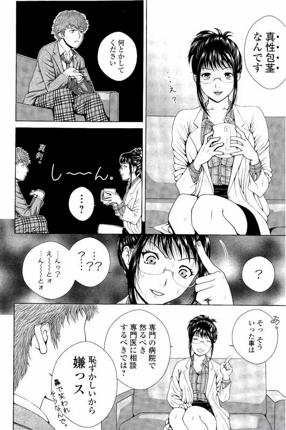 寝取られ聡美の淫情 131ページ