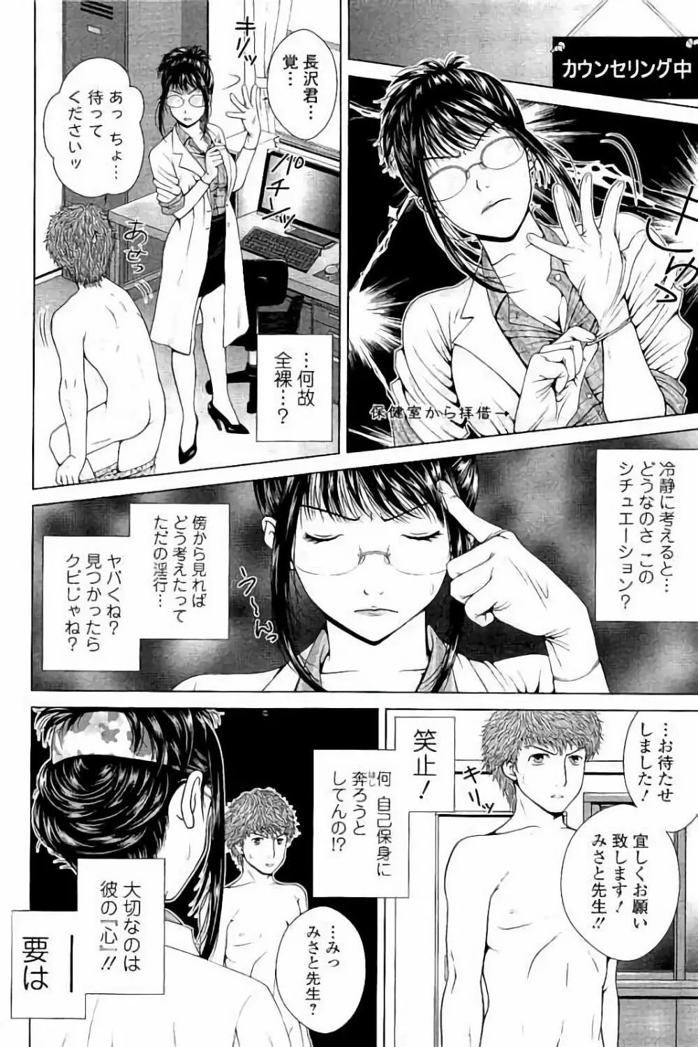 寝取られ聡美の淫情 133ページ