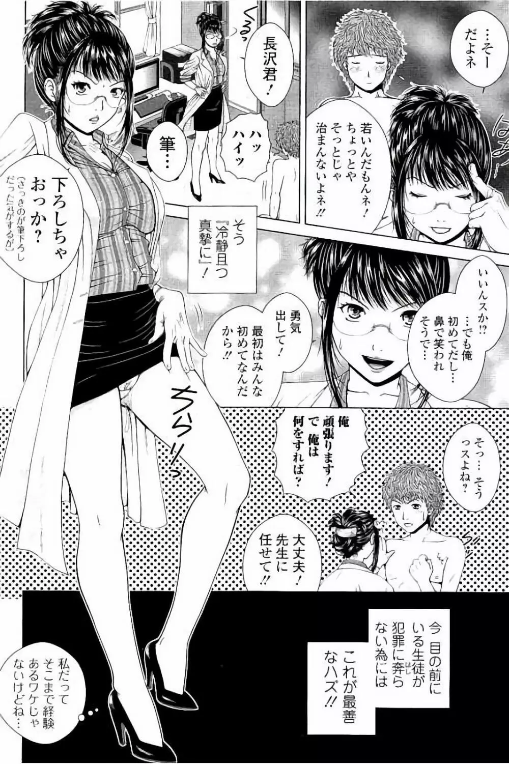 寝取られ聡美の淫情 139ページ