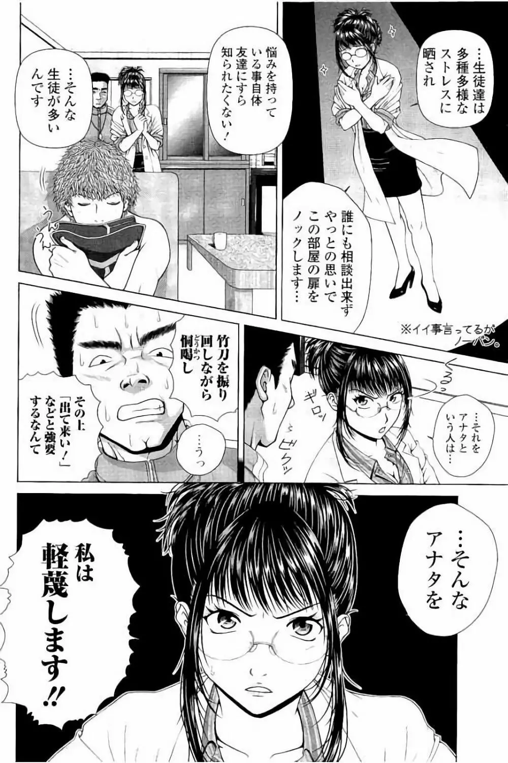 寝取られ聡美の淫情 147ページ