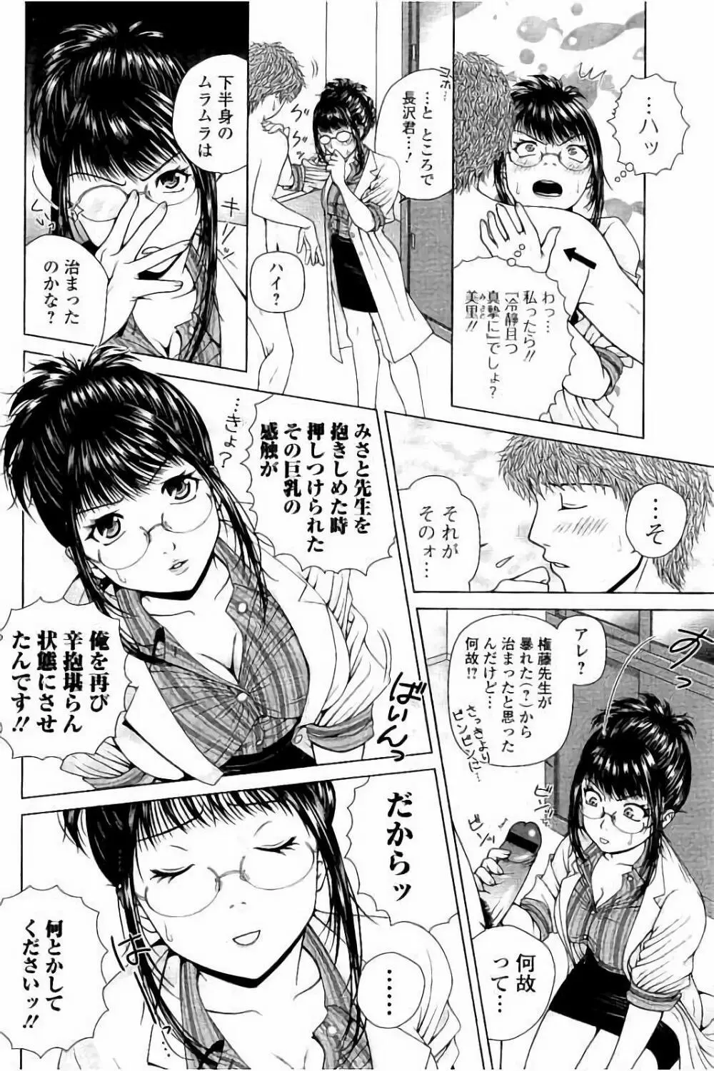 寝取られ聡美の淫情 149ページ