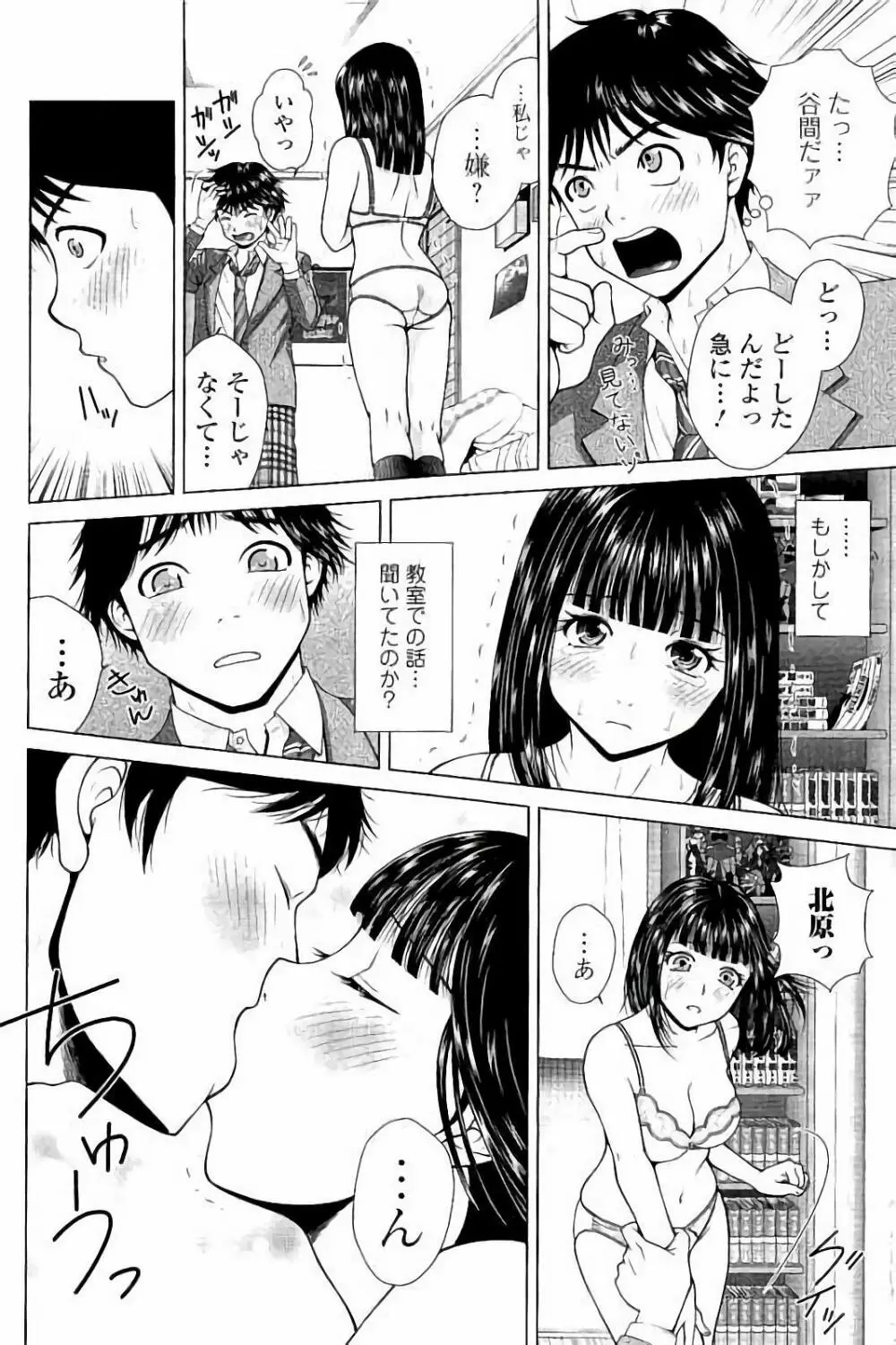 寝取られ聡美の淫情 167ページ