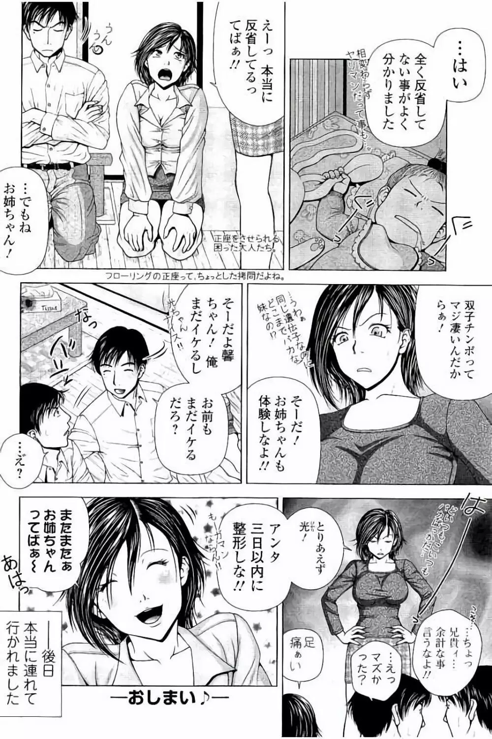 寝取られ聡美の淫情 195ページ