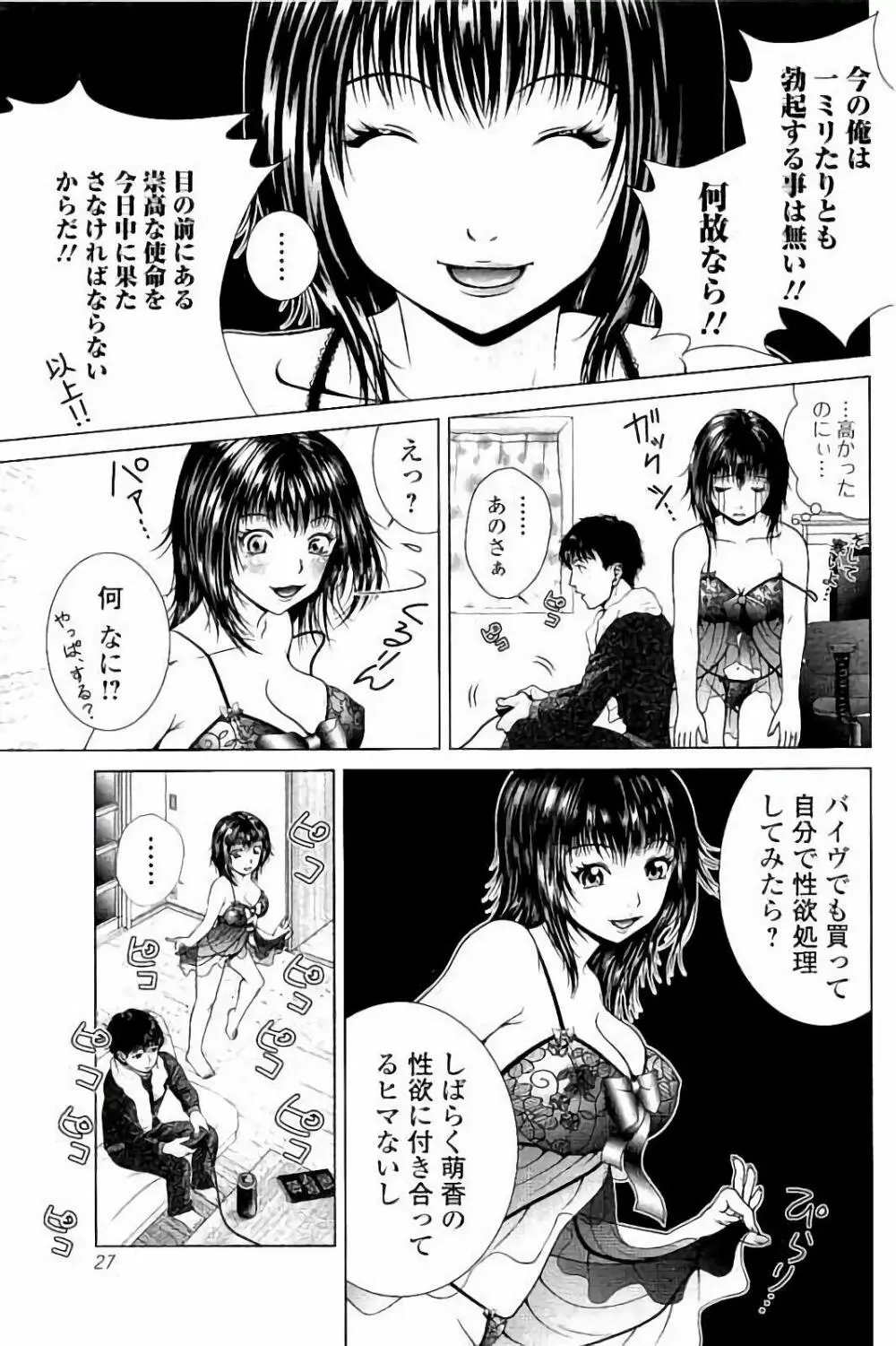 寝取られ聡美の淫情 26ページ