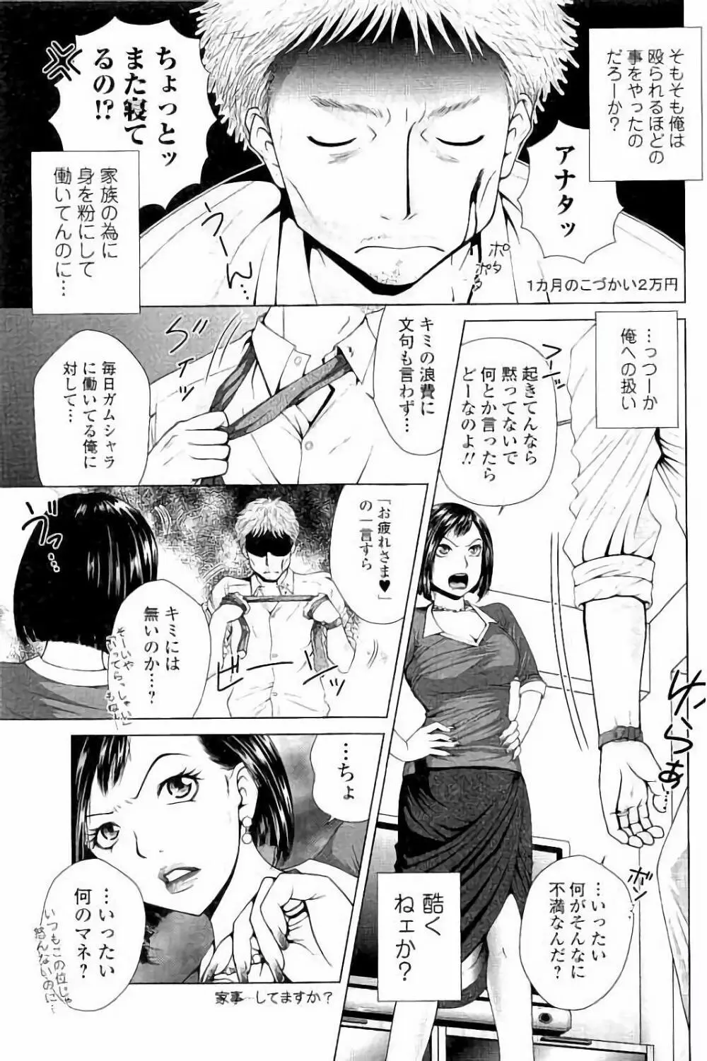 寝取られ聡美の淫情 46ページ