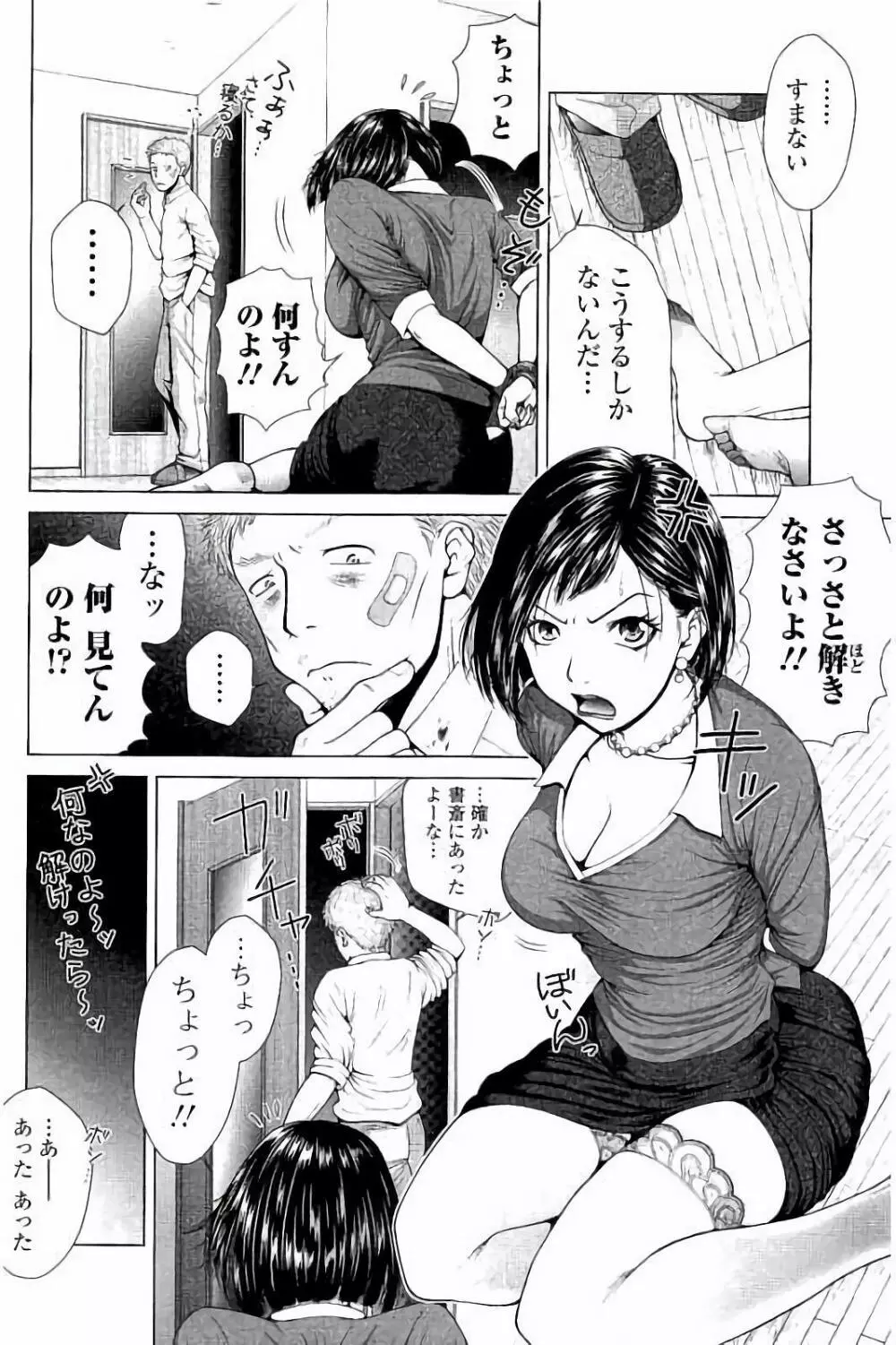 寝取られ聡美の淫情 47ページ