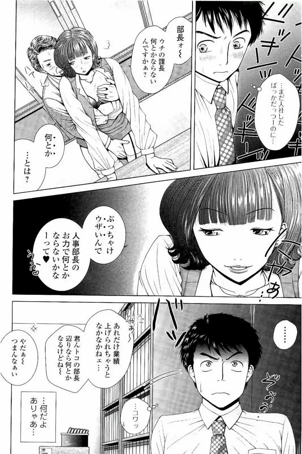 寝取られ聡美の淫情 65ページ