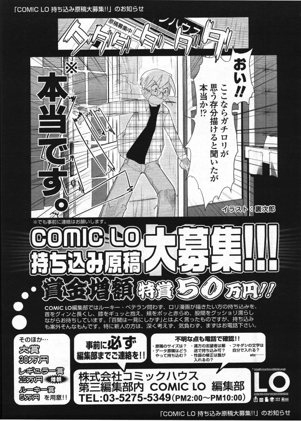 COMIC LO 2009年4月号 Vol.61 356ページ