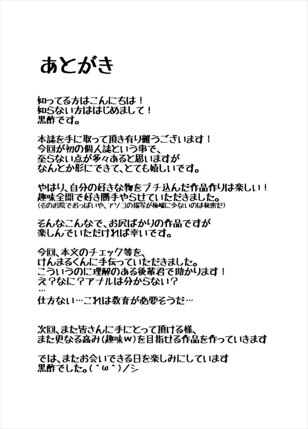 てんけつ 狙われた天龍ちゃんのお尻 20ページ