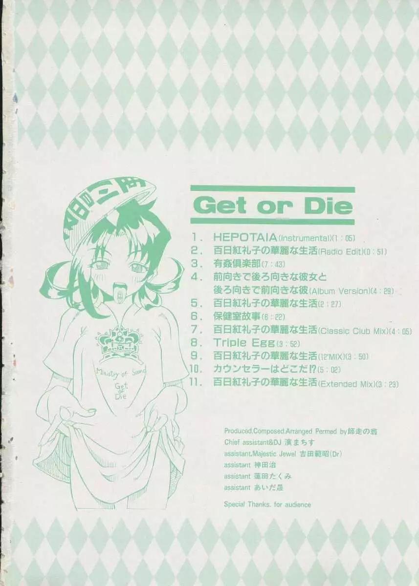 Get or Die 6ページ