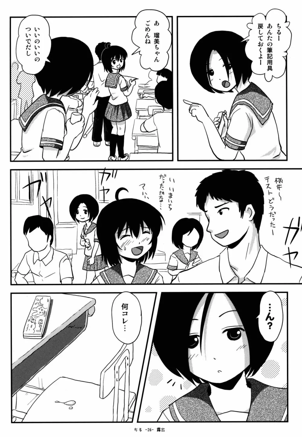 ちる露出9 25ページ