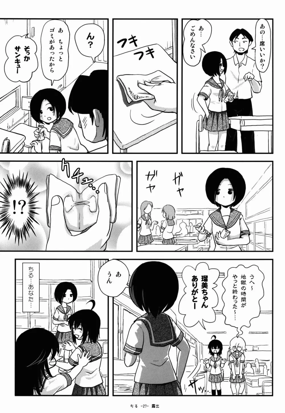 ちる露出9 26ページ