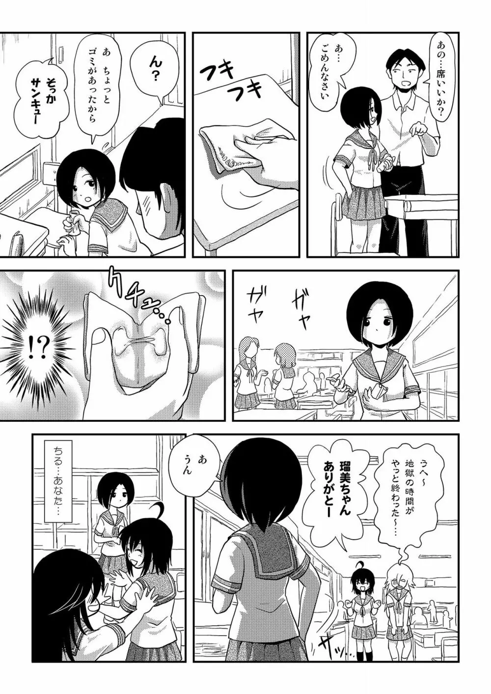 ちる露出9 27ページ