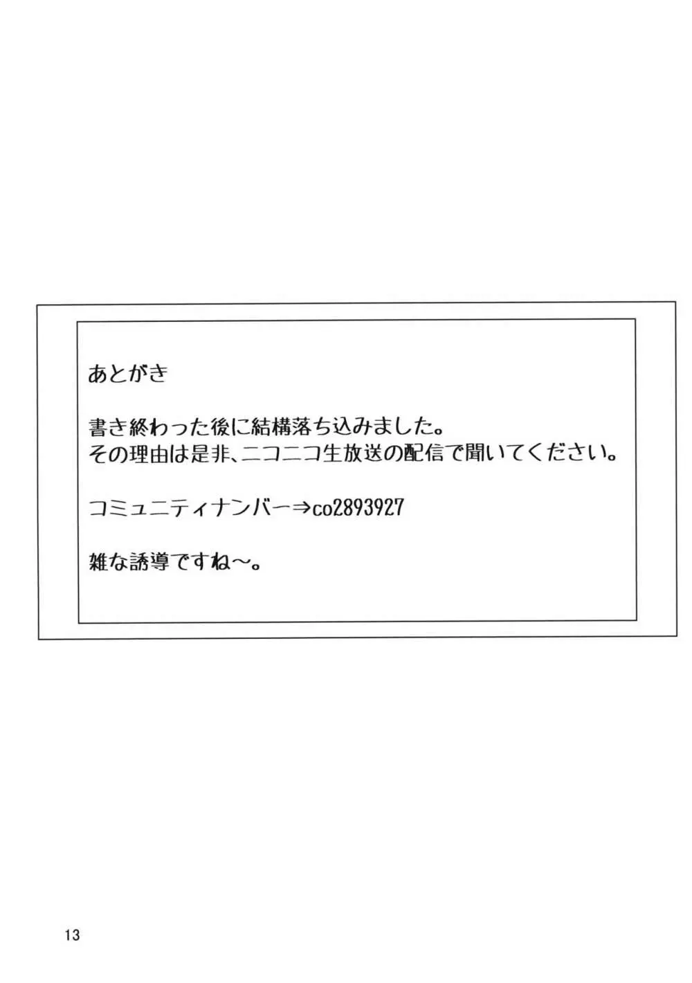 オナニープリンセスはたて 承 12ページ