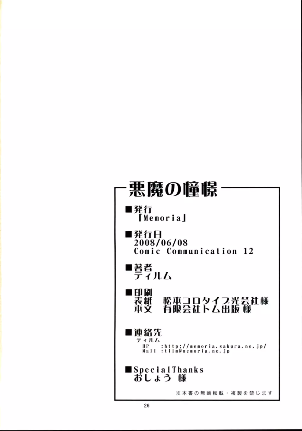 悪魔の憧憬 25ページ