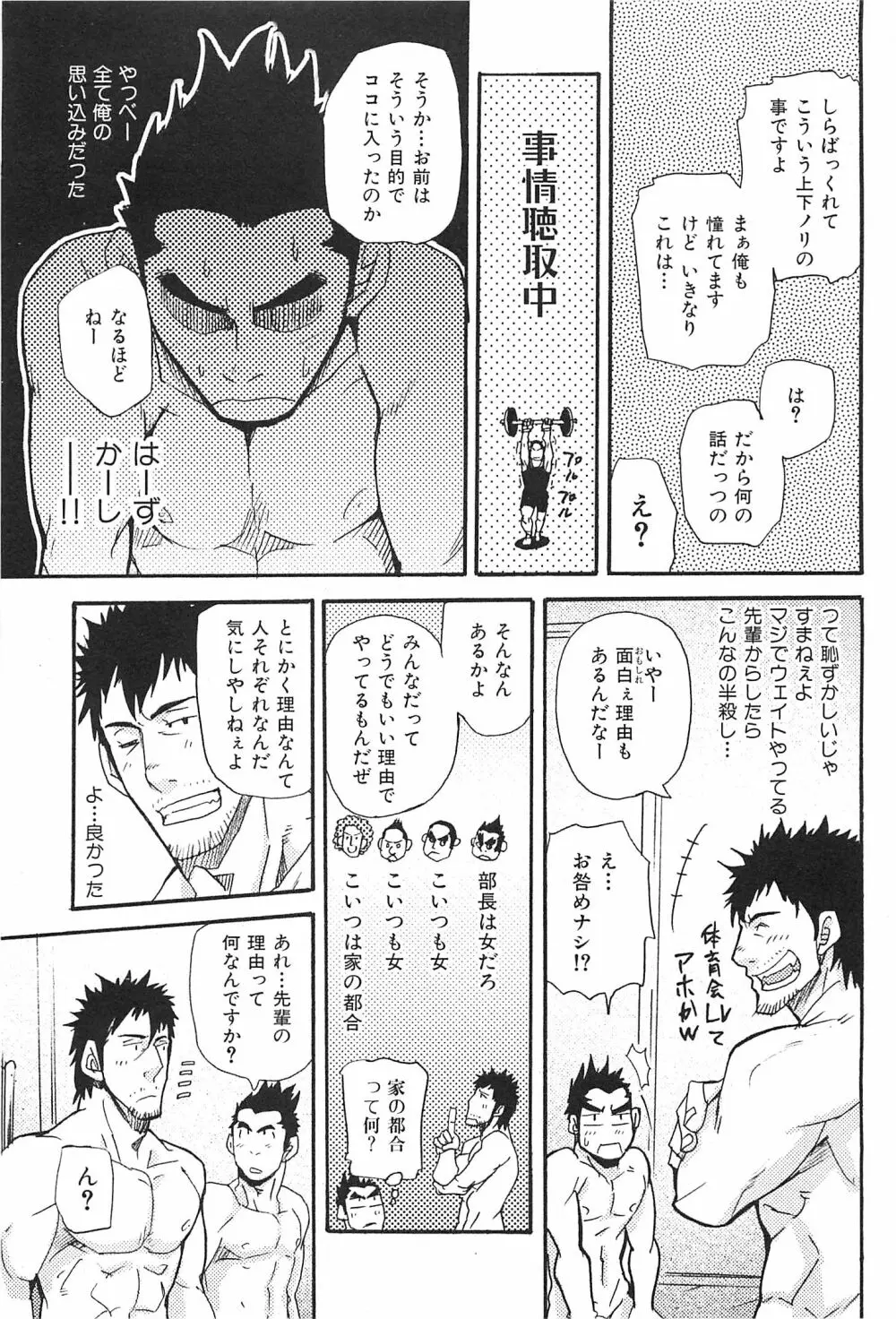 おやじ穴のムジナ 106ページ