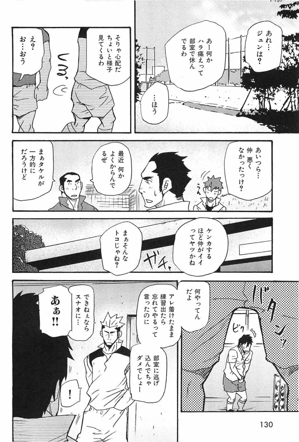 おやじ穴のムジナ 131ページ