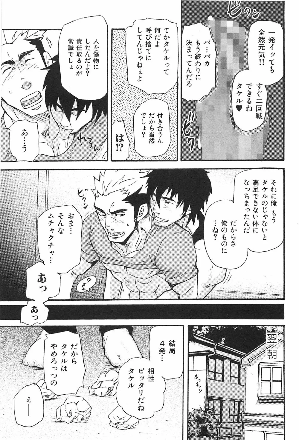 おやじ穴のムジナ 146ページ